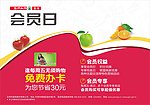 嘉荣会员日吊牌