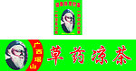 广西瑶山凉茶