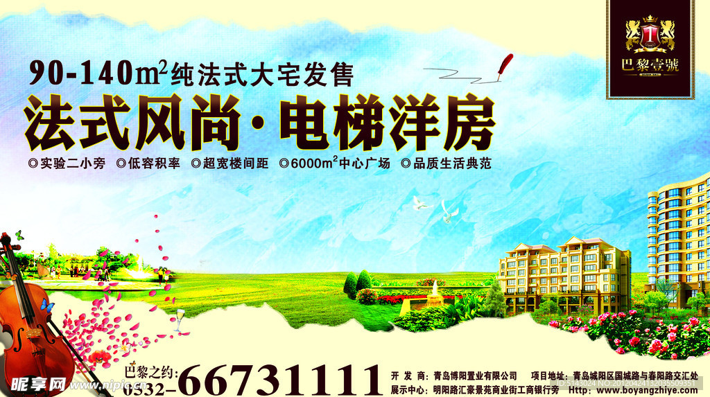欧式房地产