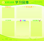 公司员工学习园地