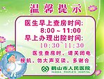 查房温馨提示