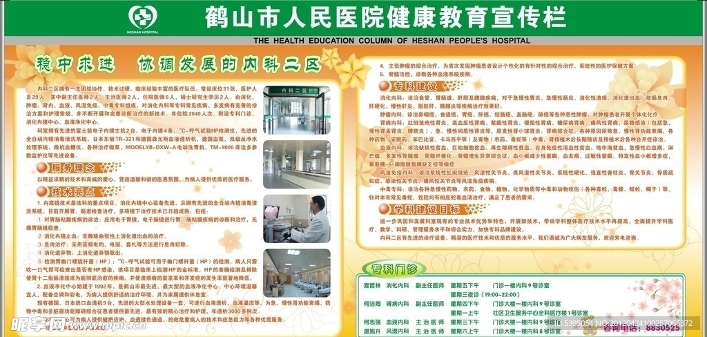 内二宣传栏
