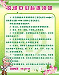 影像中心检查须知