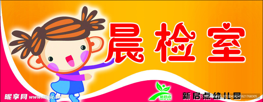 幼儿园门牌