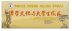 孔子思想与大学生活背景