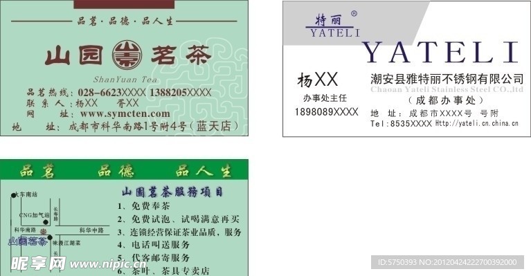 茶叶名片