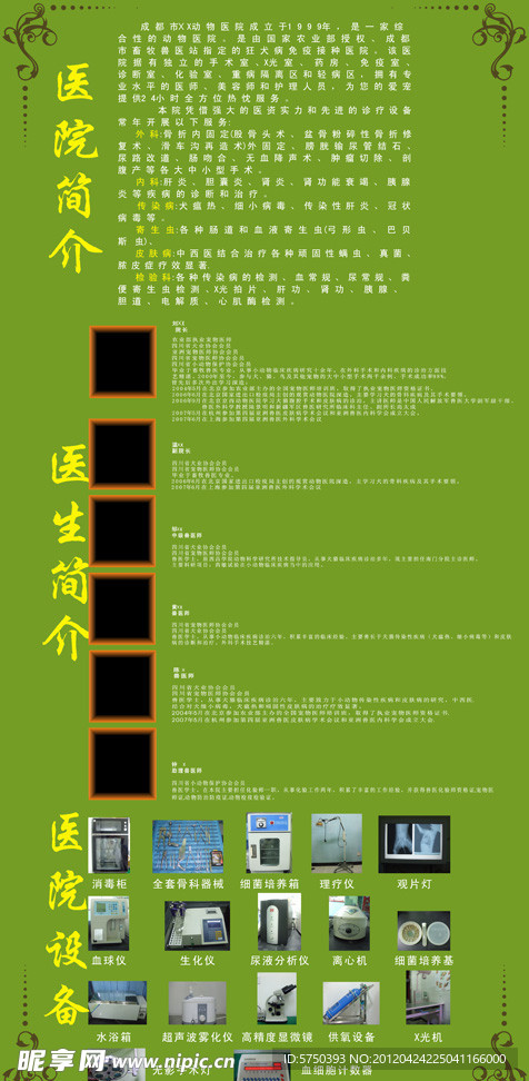 宠物动物医院设备 医生介绍 医院介绍