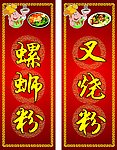 螺蛳粉 叉烧粉