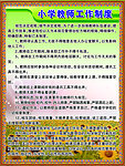 教师工作制度