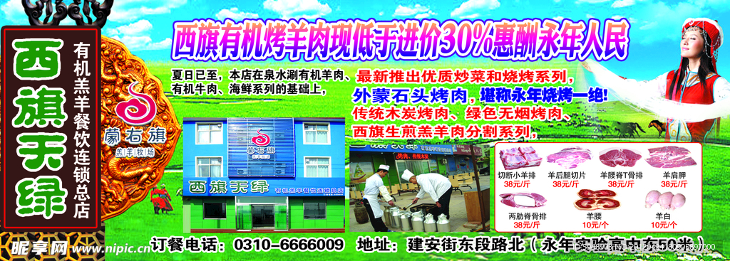 西旗天绿 广告设计 草原