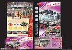 饭店彩页