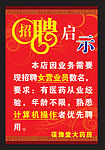 诚聘