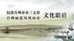 水墨会议背景