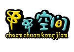 串串空间 艺术字