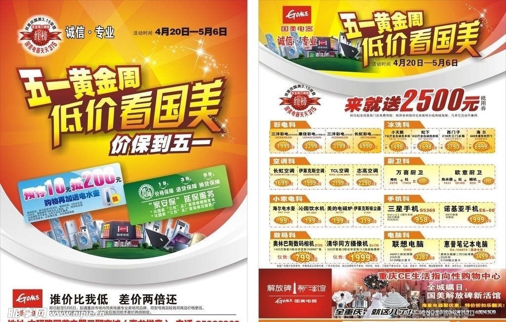国美 传单