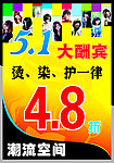 五一大酬宾