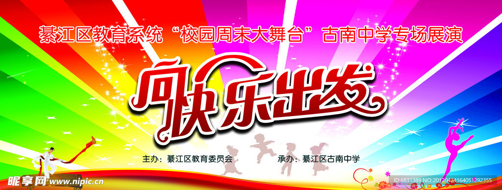 向快乐出发