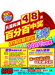 百分百中奖