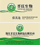圣氏生物