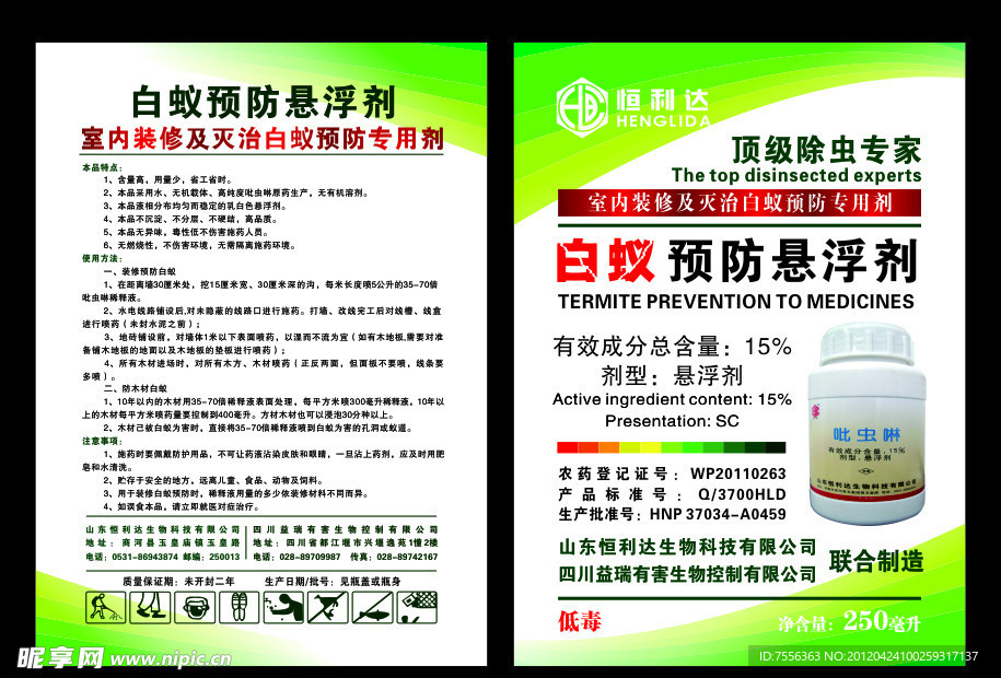 恒利达生物科技
