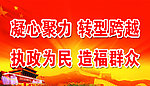 联村联户 标语