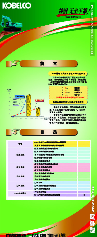 神钢机械制造公司X展架