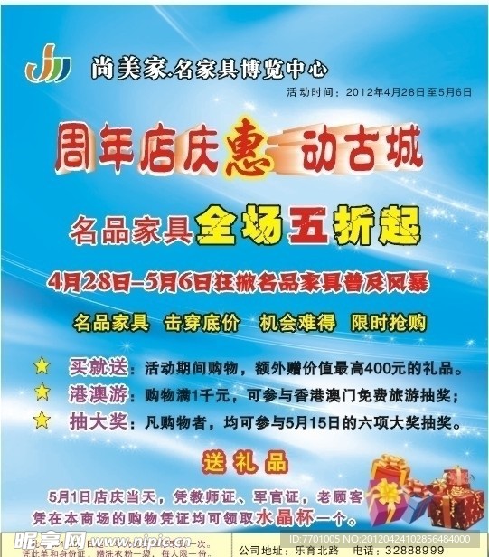 咸阳 尚美家 五一 店庆 报纸广告