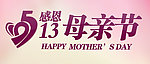 2012母亲节
