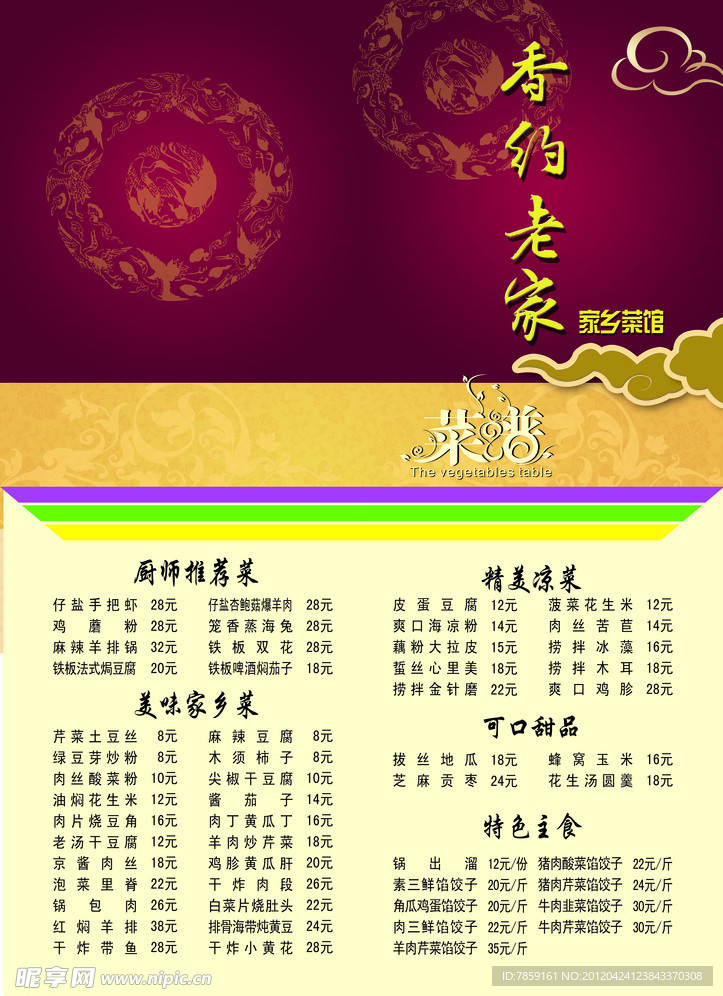 饭店菜谱