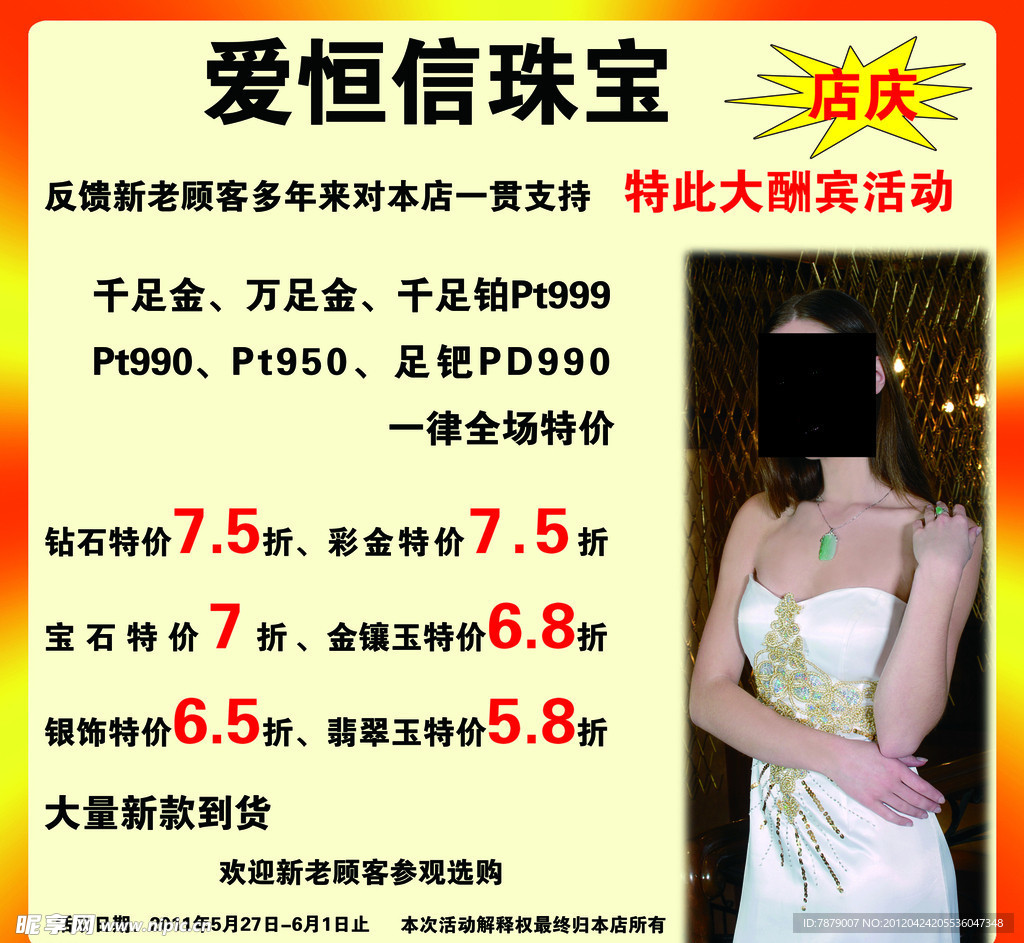 爱恒信海报