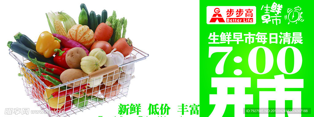 超市宣传