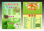 A4菜单