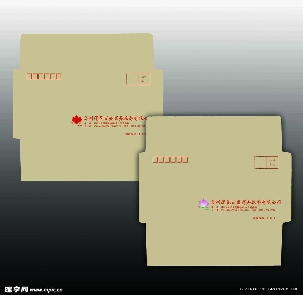 普通牛皮纸信封设计