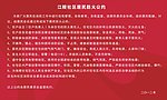 江陵社区消防安全防火公约