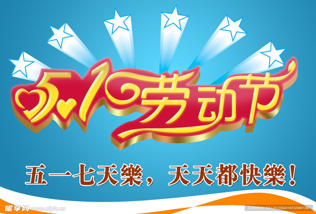 五一劳动节