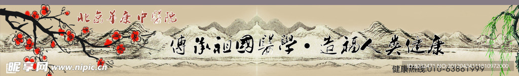 中医广告围墙 中医围墙 围墙