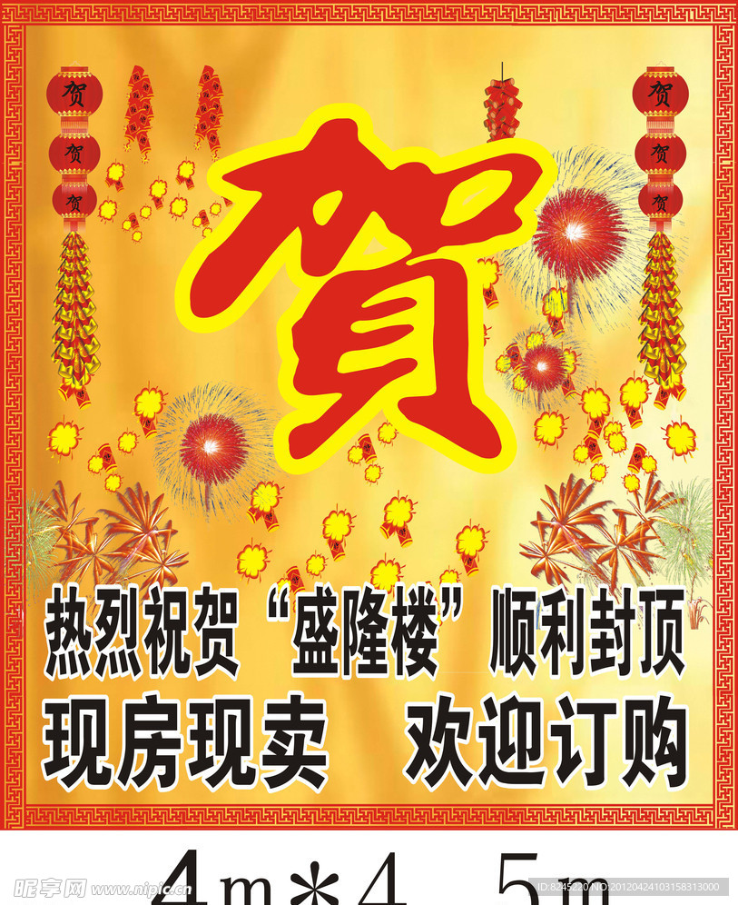 贺字