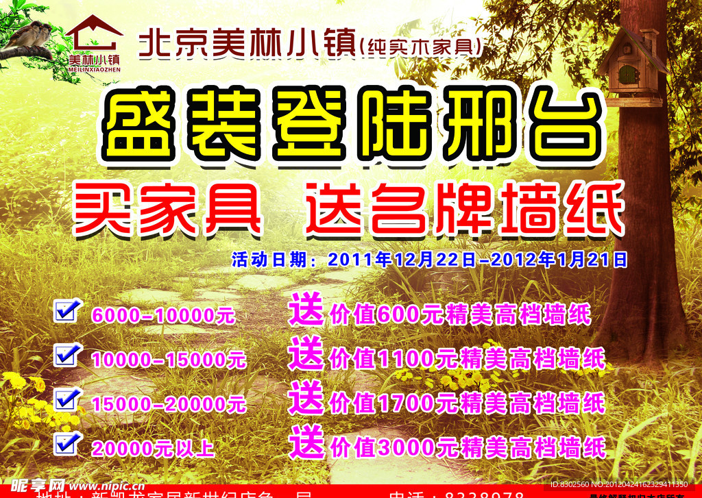 美林小镇 实木家具
