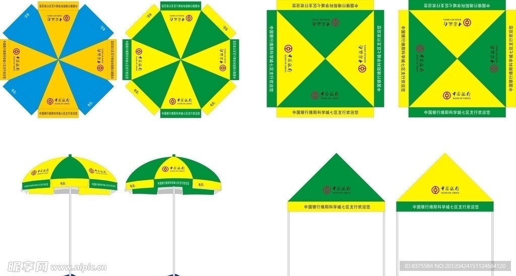 中国银行太阳伞