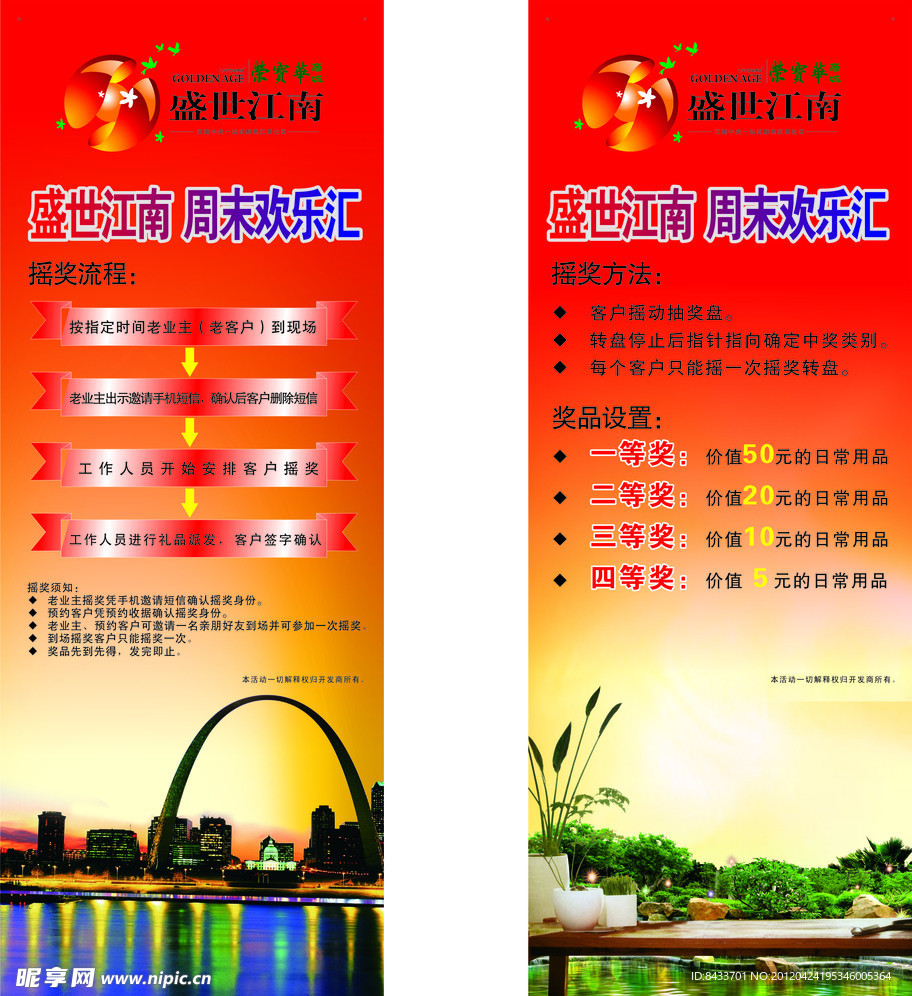 房地产X展架