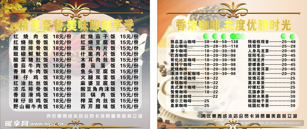 餐单