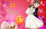 结婚展板