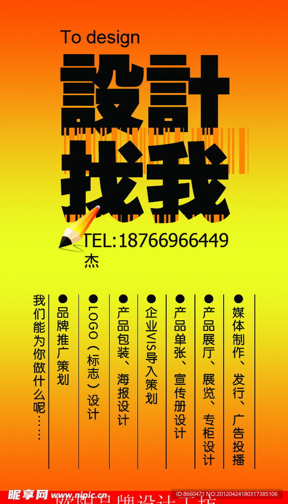设计找我