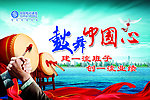 鼓舞中国心