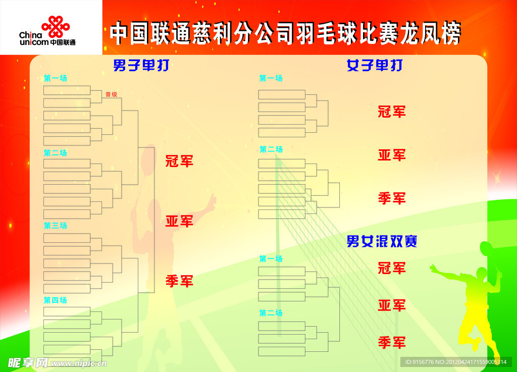 羽毛球比赛