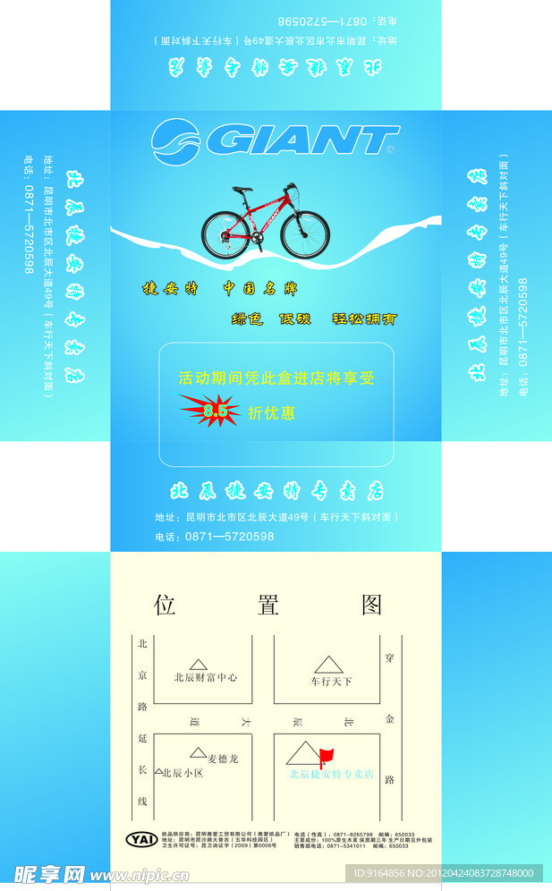 捷安特自行车