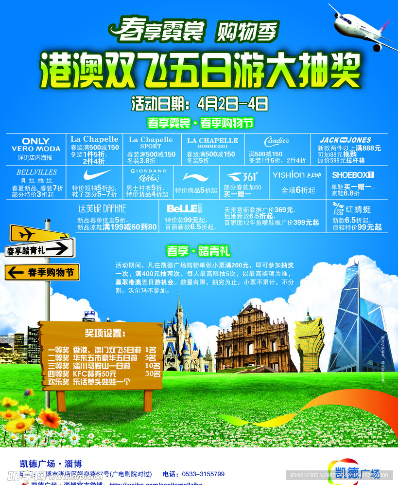 旅游主题海报