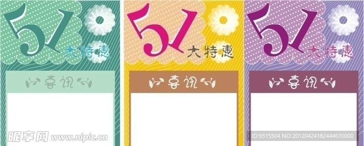 51劳动节