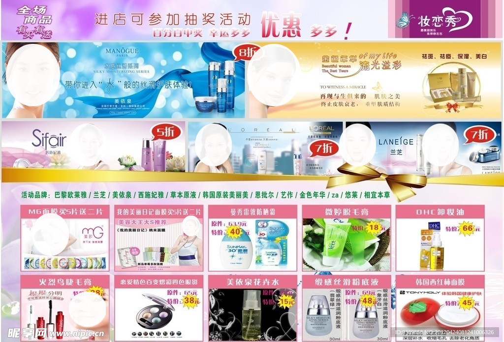 化妆品宣传单