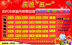 庆祝五一